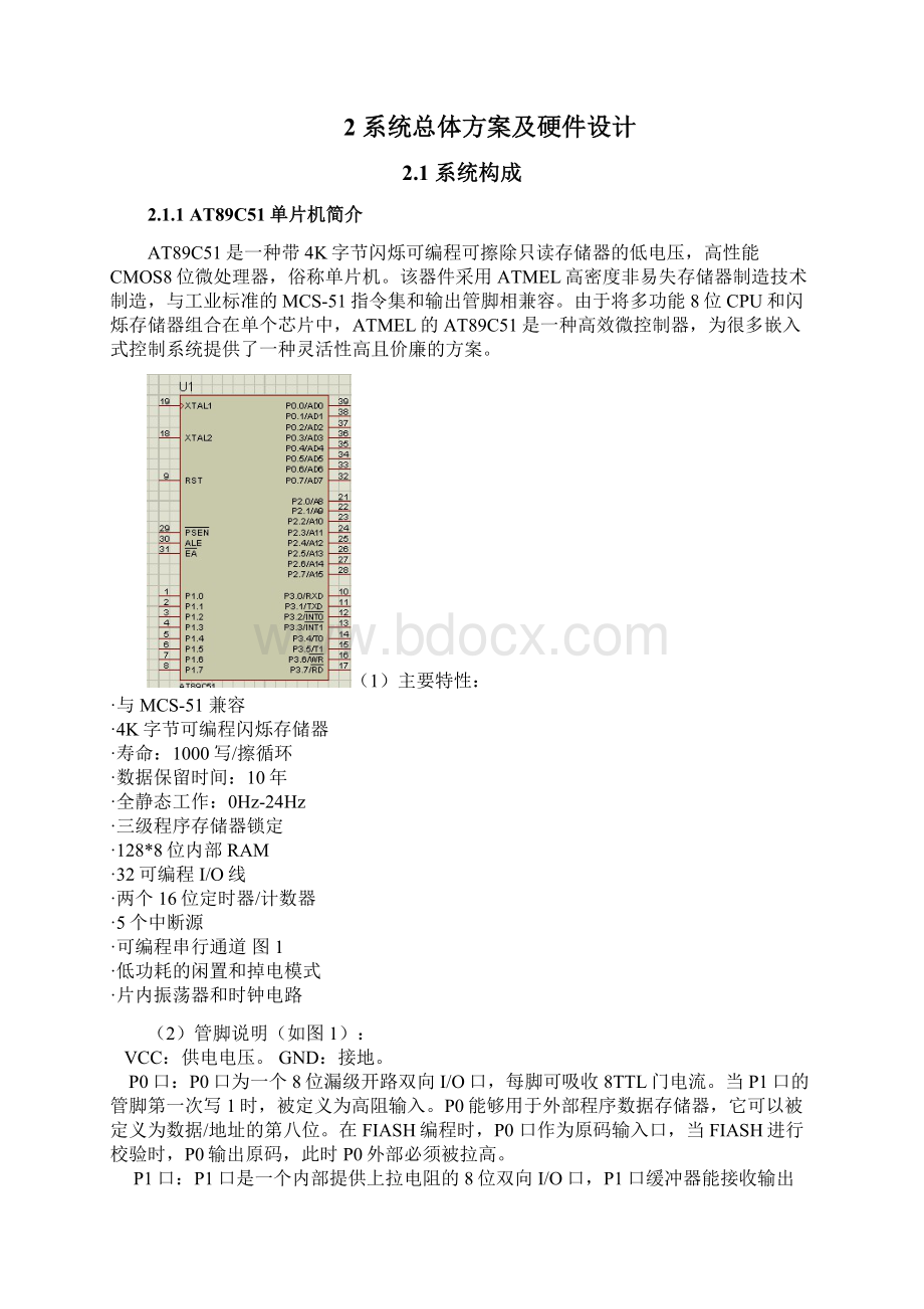 基于单片机控制的数字音乐盒的设计 精品Word文档下载推荐.docx_第3页