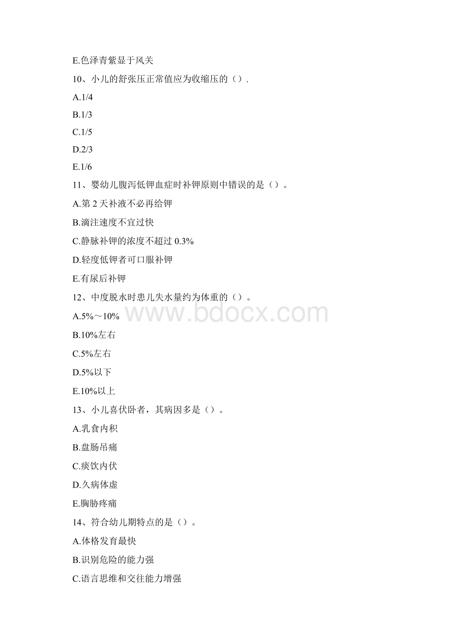 中西医结合执业医师儿科学基础精选试题.docx_第3页