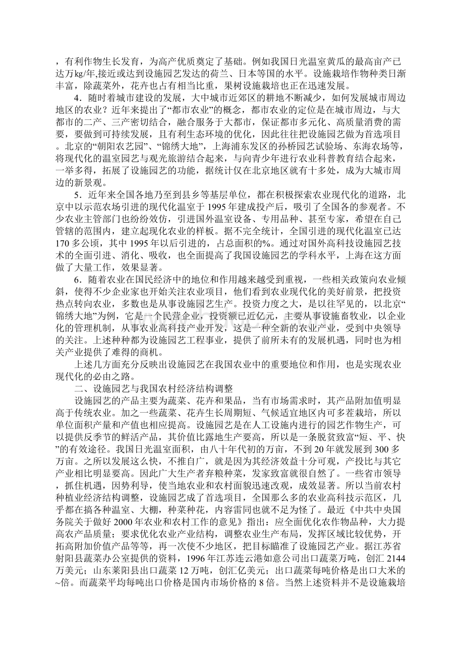 农村经济结构调整.docx_第2页