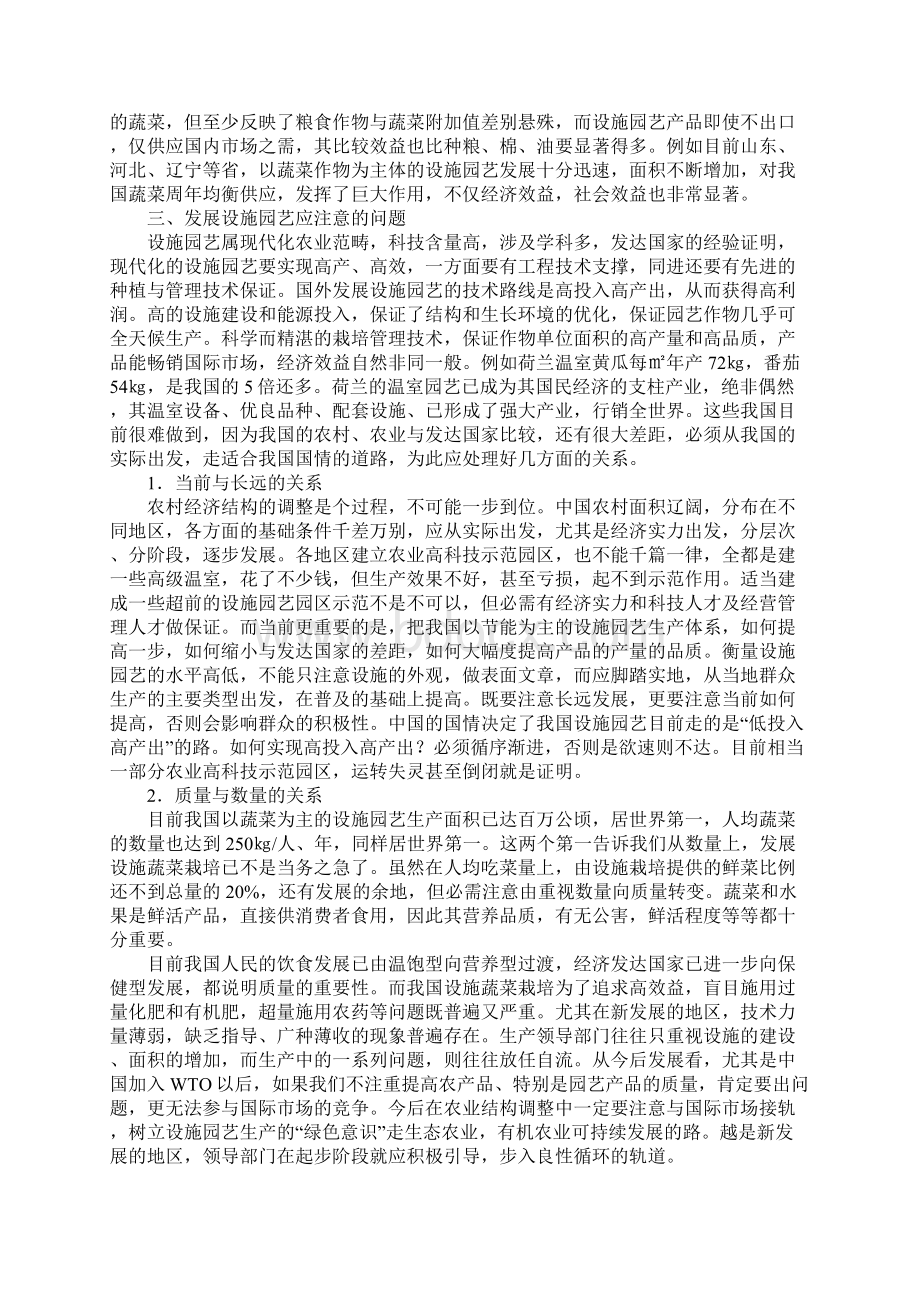 农村经济结构调整Word文件下载.docx_第3页