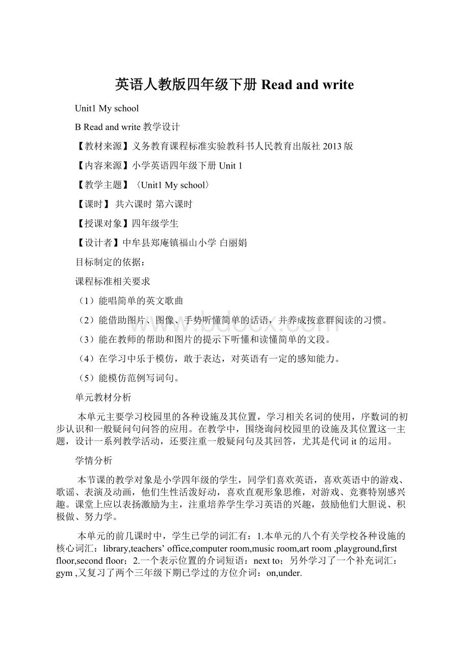 英语人教版四年级下册Read and write.docx_第1页