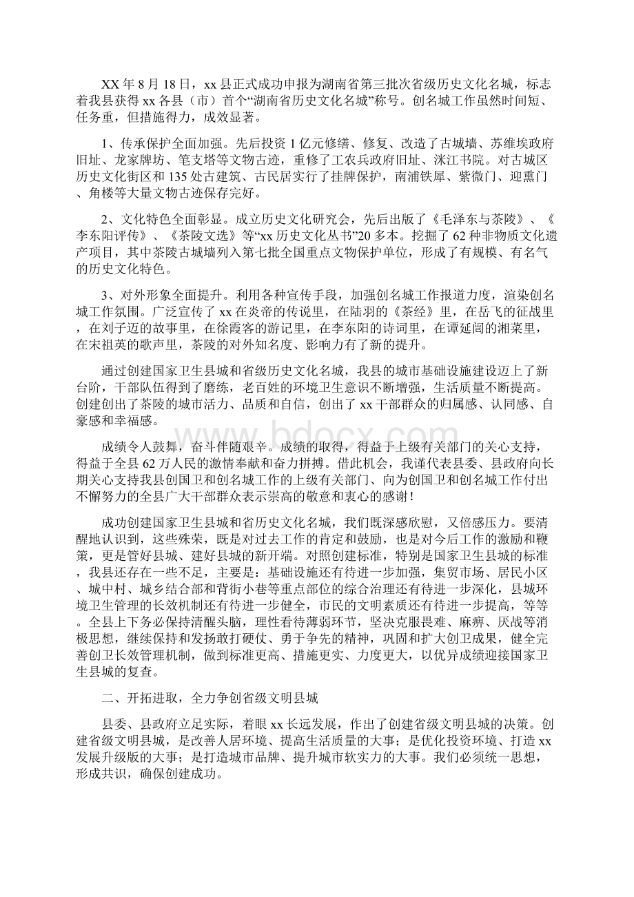 创建省级文明县城动员大会上的讲话与创建省级文明县城活动方案汇编Word下载.docx_第2页