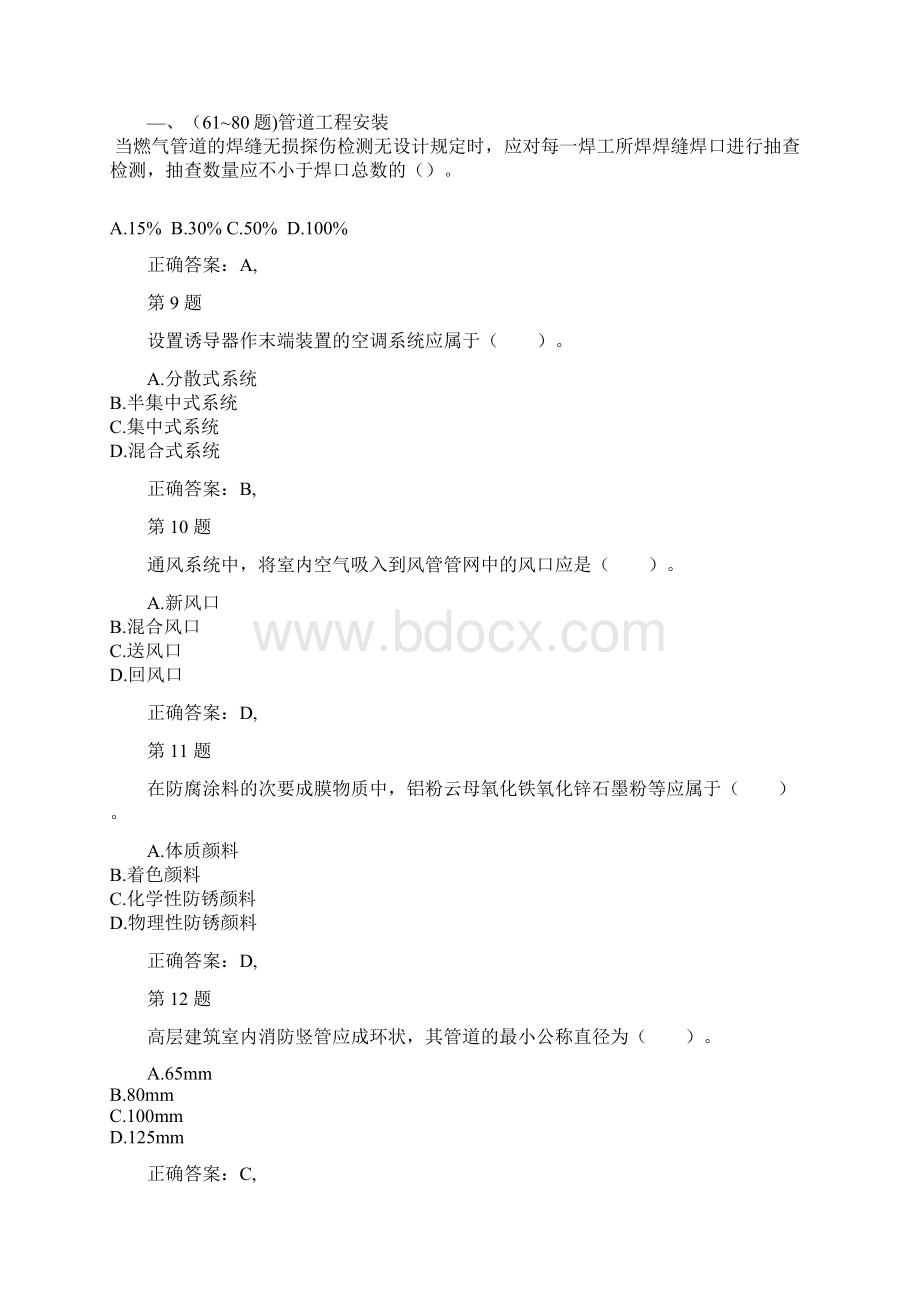 注册造价工程师《建设工程技术与计量安装工程部分》重点难点试题.docx_第3页