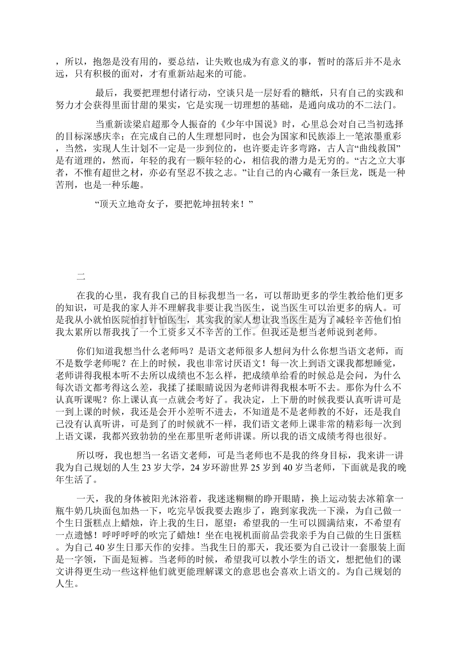 规划的作文Word格式文档下载.docx_第2页