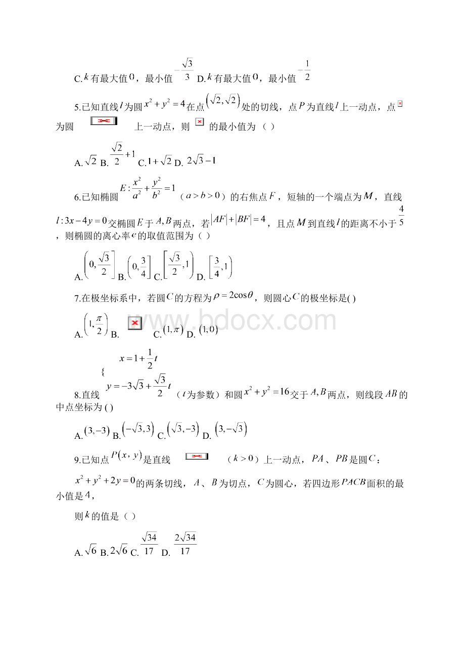 数学安徽省定远县育才学校学年高二下学期开学调研考试理Word格式.docx_第2页