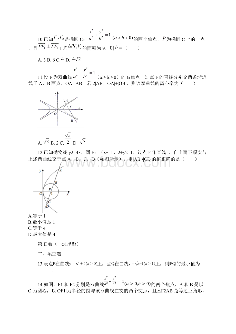 数学安徽省定远县育才学校学年高二下学期开学调研考试理Word格式.docx_第3页