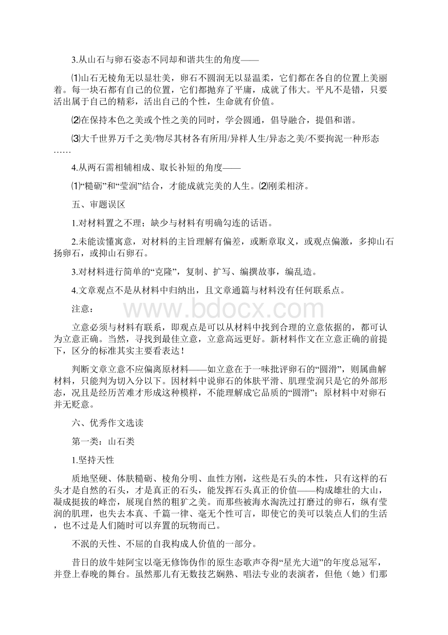 材料作文山石与卵石讲评与例文分析Word文件下载.docx_第3页