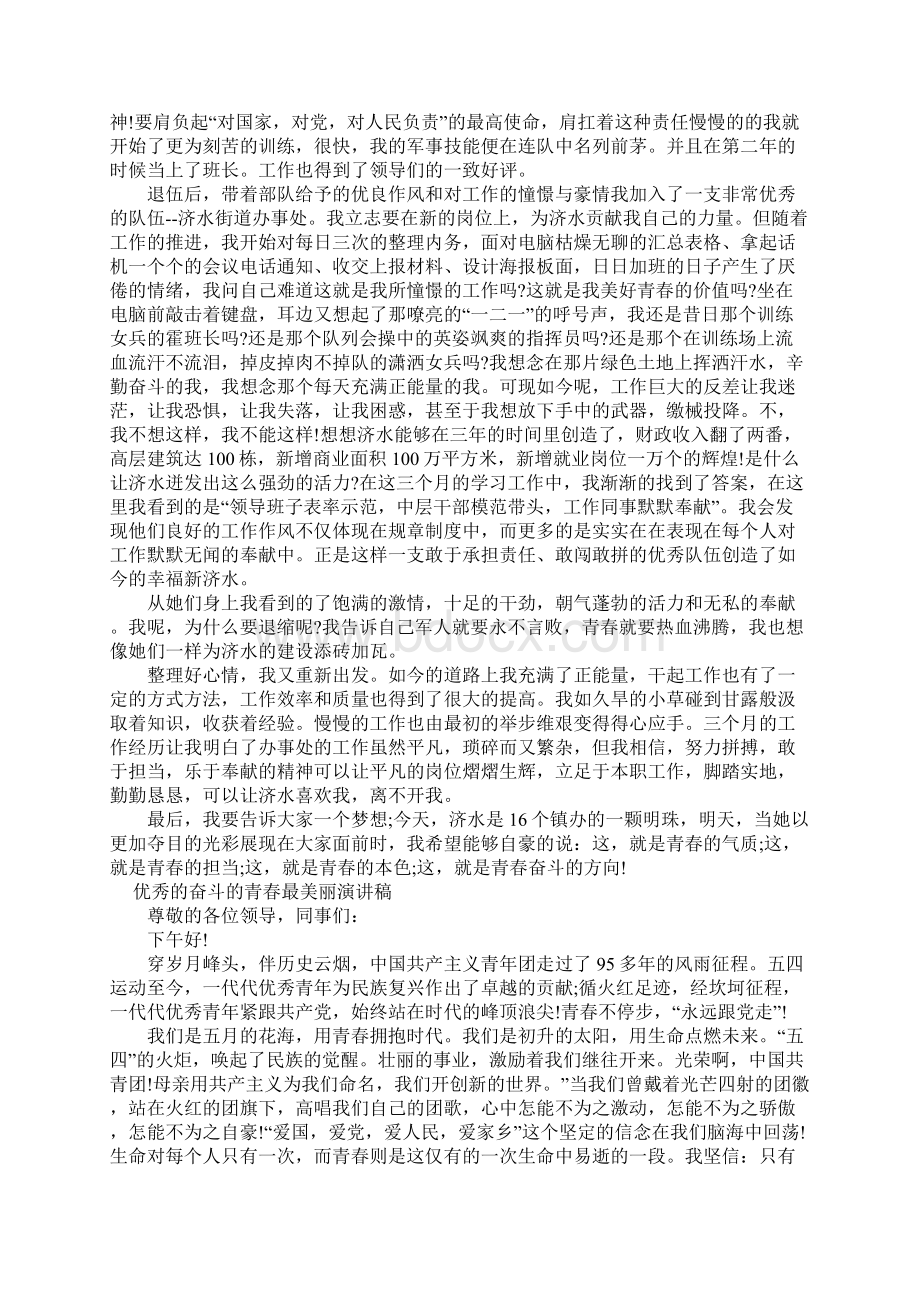 优秀的奋斗的青春最美丽演讲稿范文Word格式文档下载.docx_第3页