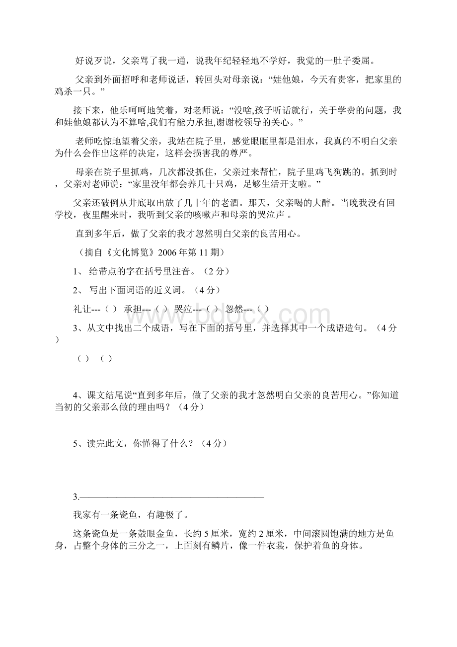 最新小学阅读训练100篇附参考答案1Word文档下载推荐.docx_第3页