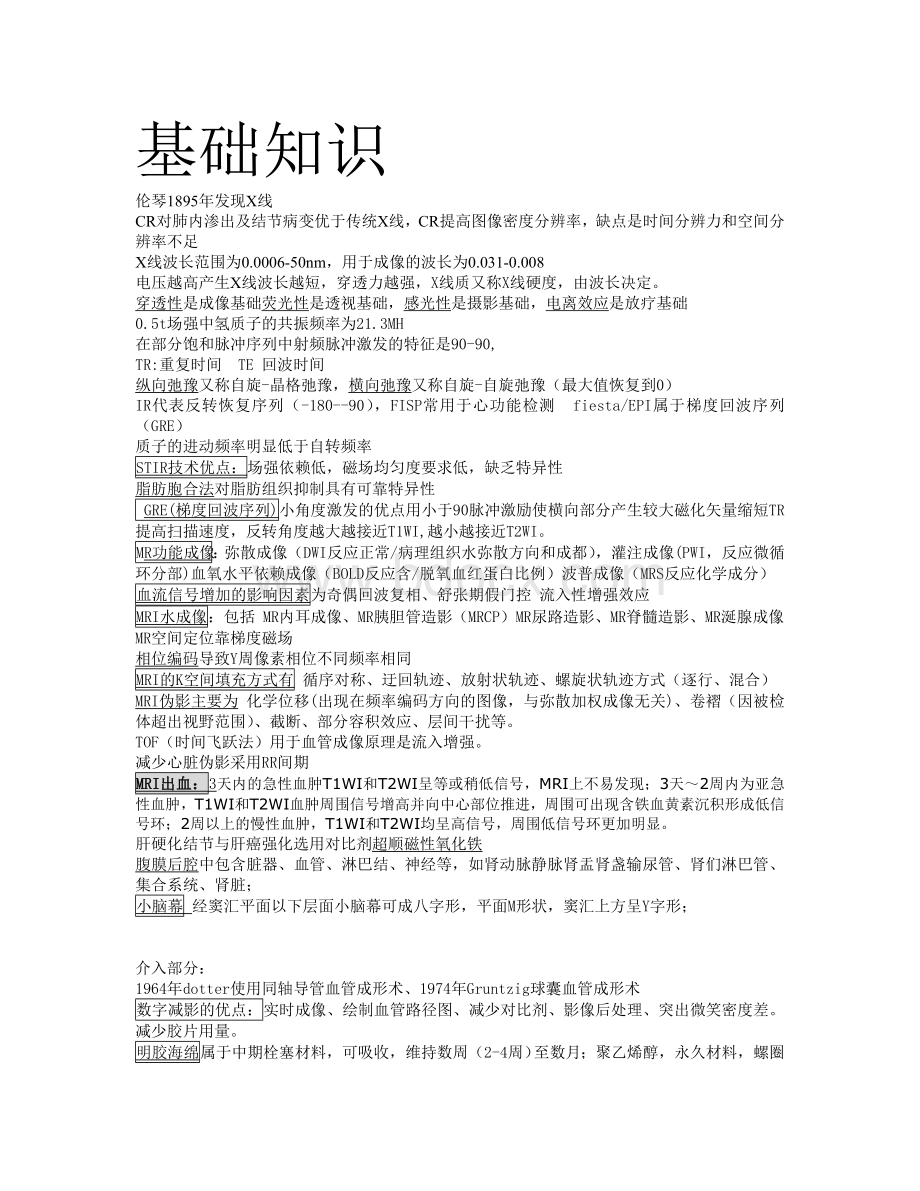 放射中级职称复习_精品文档.doc