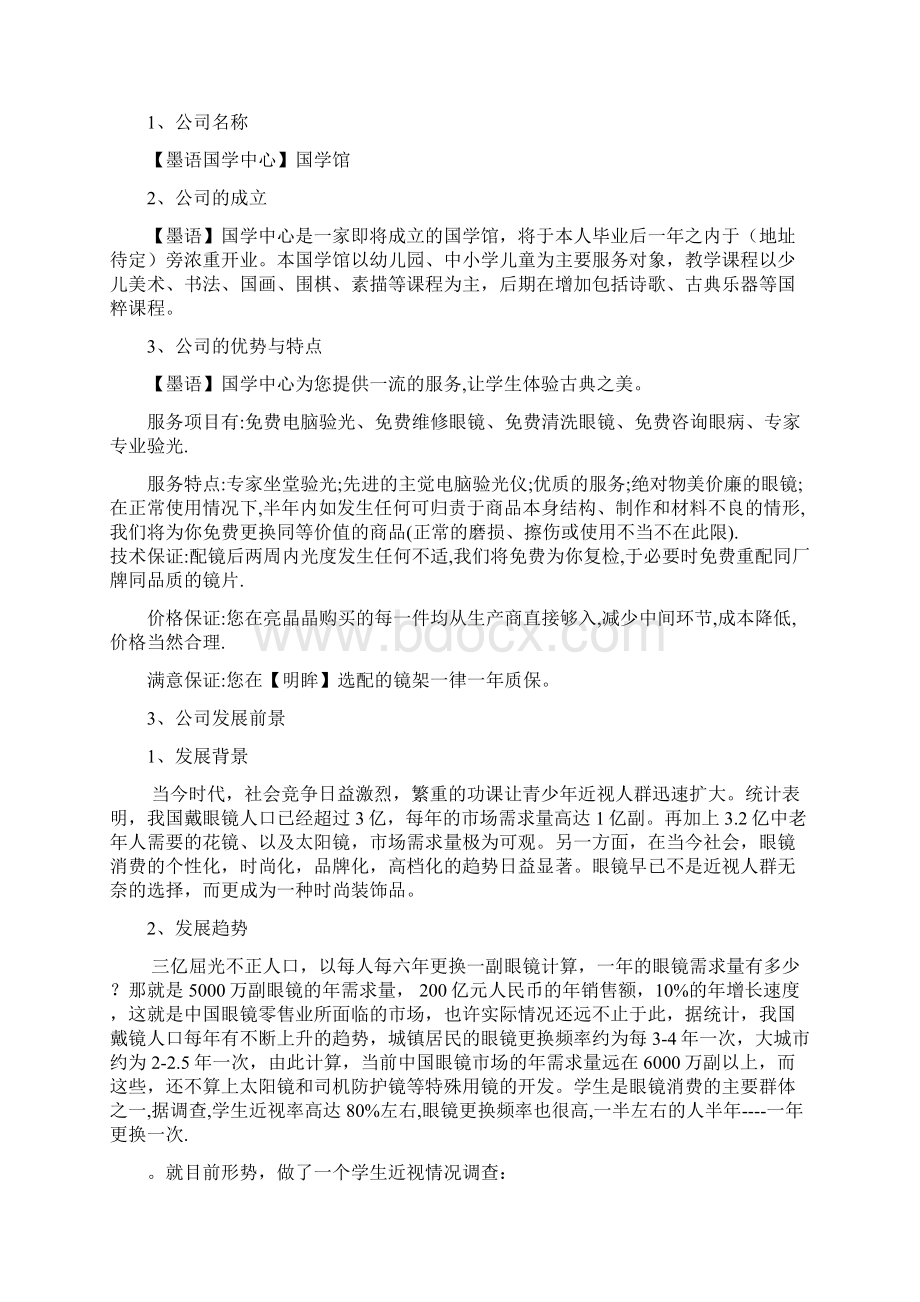 国学培训机构创业方案教学教材.docx_第2页