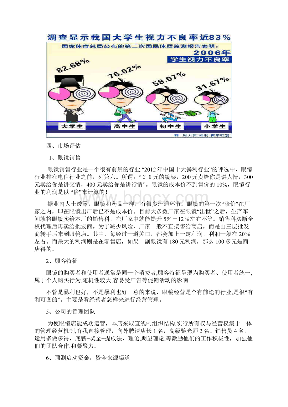 国学培训机构创业方案教学教材.docx_第3页