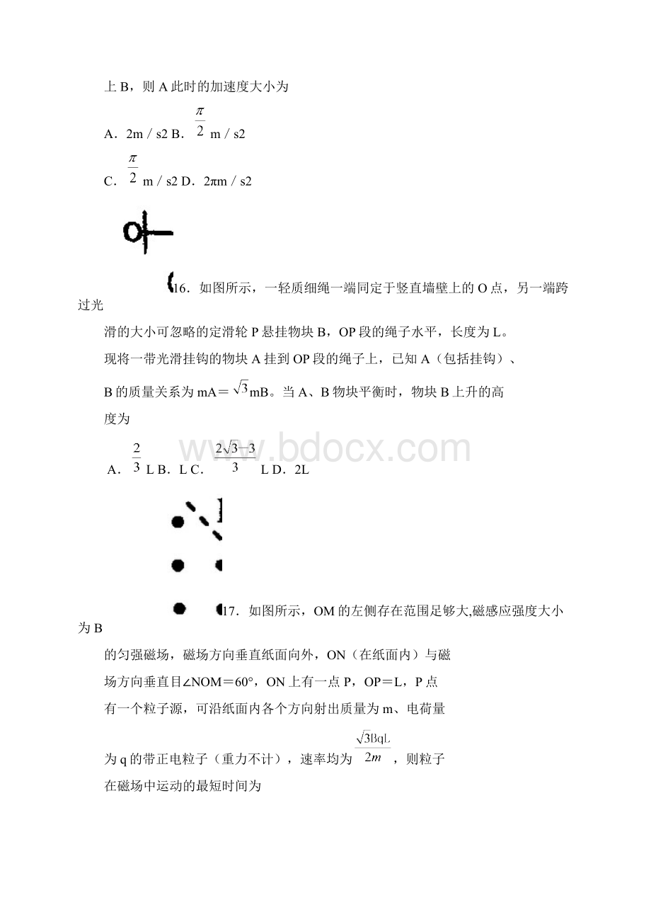 高三物理第三次模拟考试试题含答案解析.docx_第2页