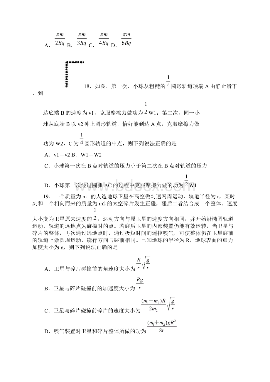 高三物理第三次模拟考试试题含答案解析.docx_第3页