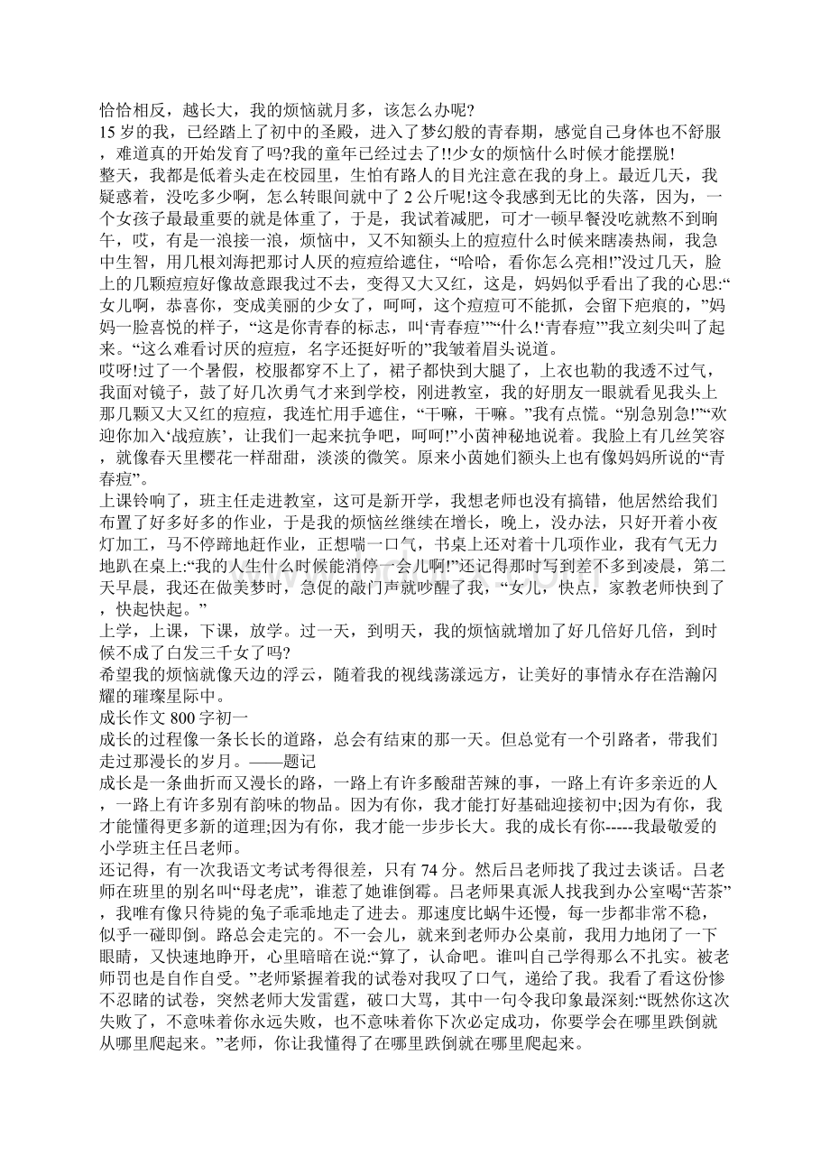 年成长作文800字初一.docx_第2页