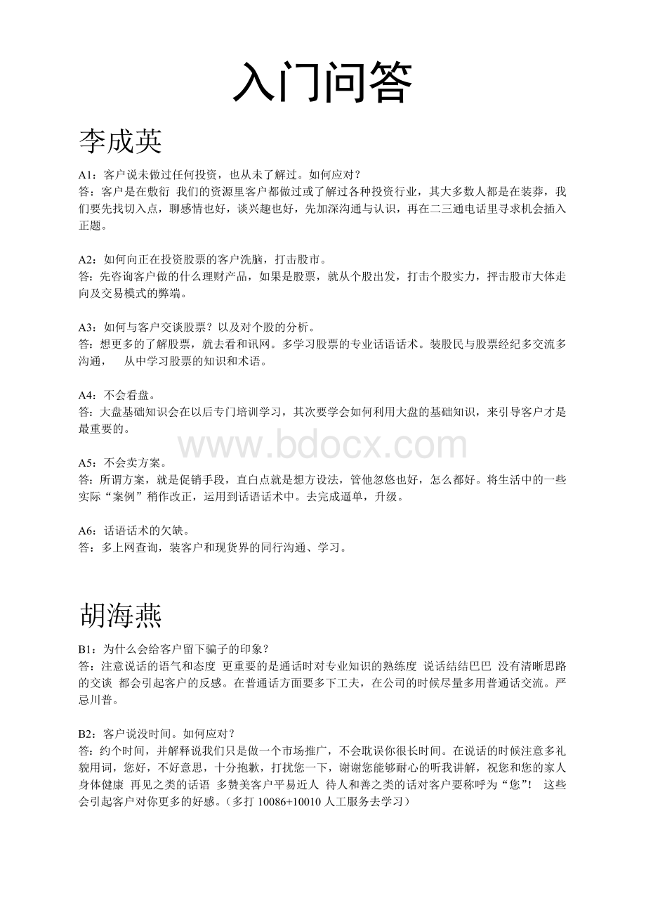 现货知识入门问答Word文件下载.doc