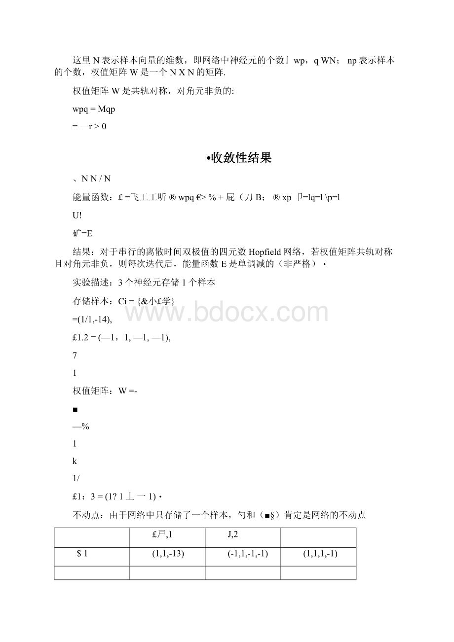 四元数神经网络.docx_第2页