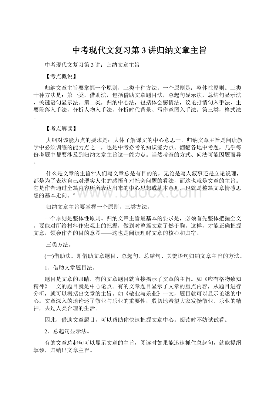 中考现代文复习第3讲归纳文章主旨.docx_第1页