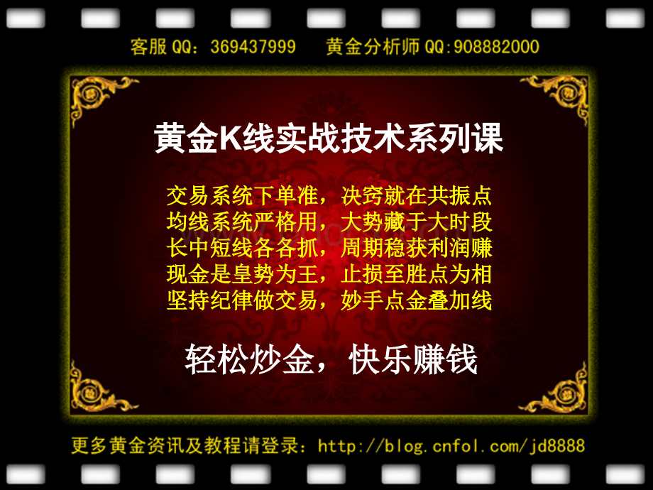 炒黄金K线实战技术2(股往金睐)PPT文件格式下载.ppt_第2页