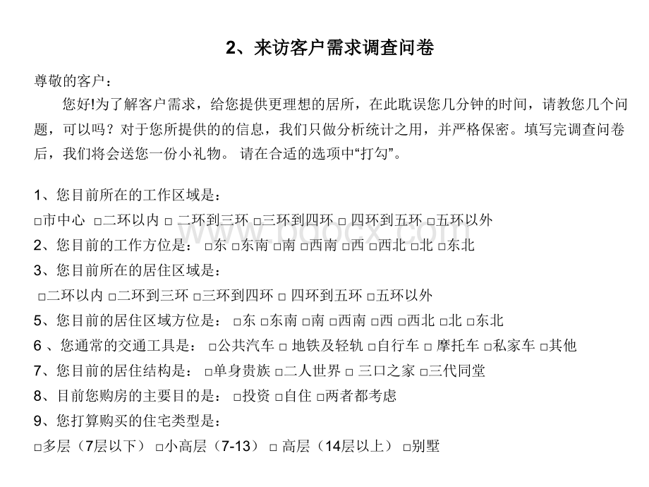 销售管理表格PPT文件格式下载.ppt_第2页