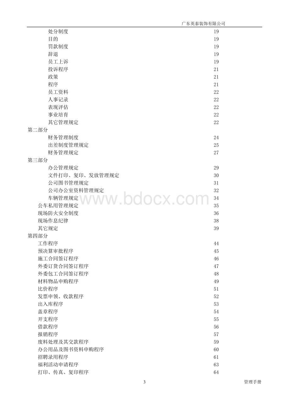 装饰公司管理手册(最全).doc_第3页