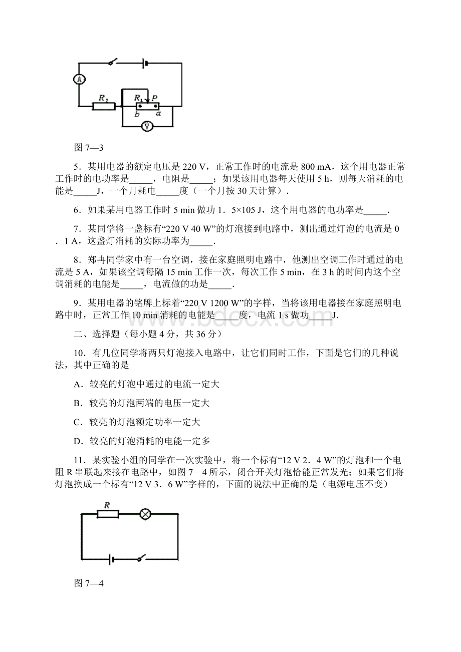 新课标中考零距离最新河北省中考物理专题《电功率计算题》测试题及答案.docx_第2页