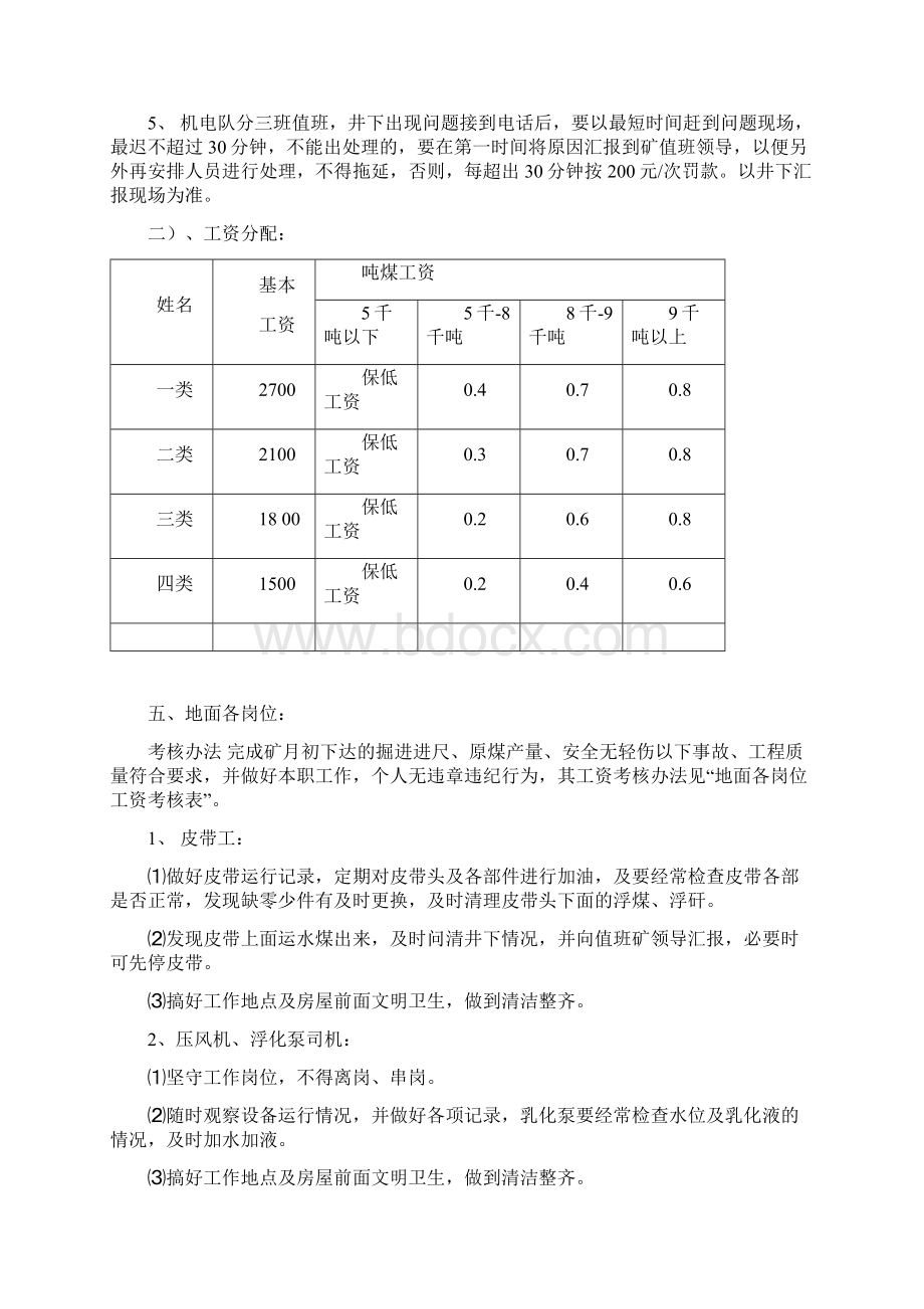 工资与产量挂钩考核办法Word格式文档下载.docx_第3页