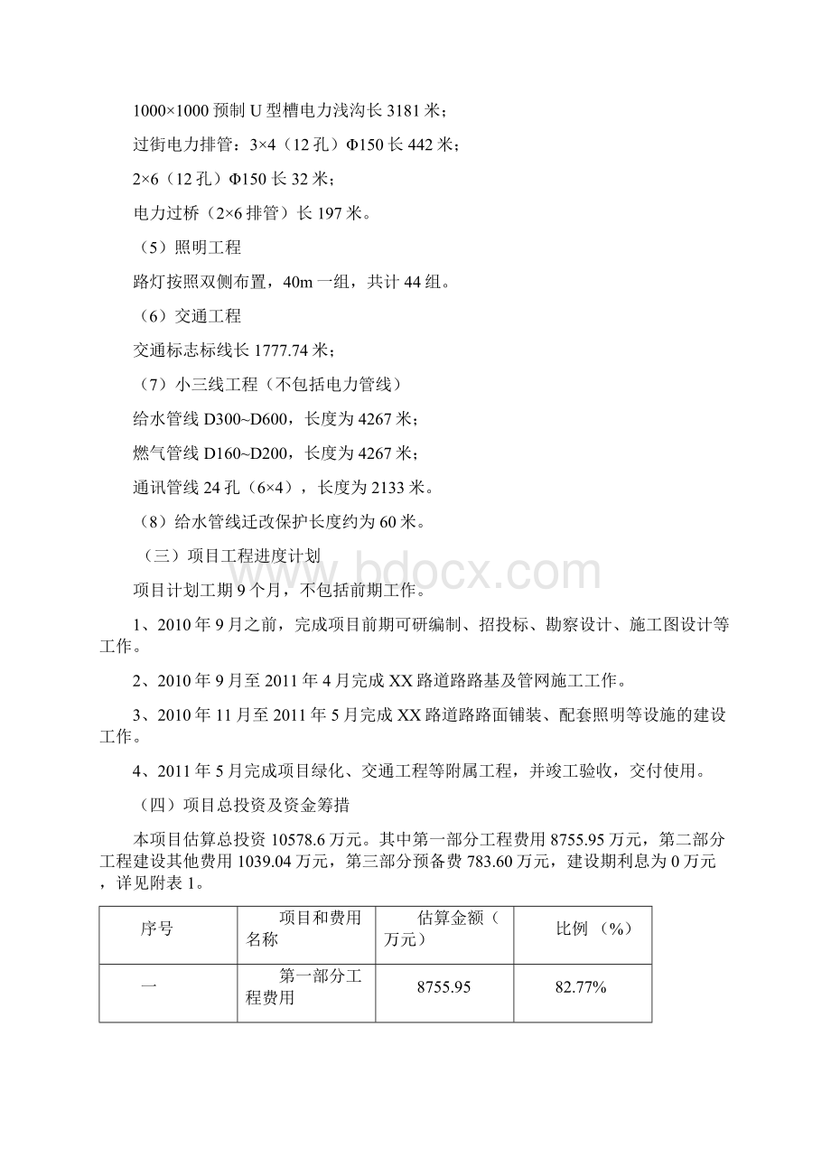 道路排水及配套设施工程可行性研究报告Word文档格式.docx_第3页