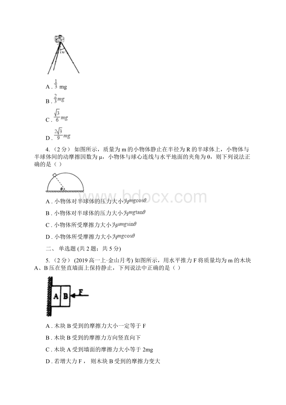 高中物理人教版必修1第三章第5节力的分解同步练习C卷.docx_第2页