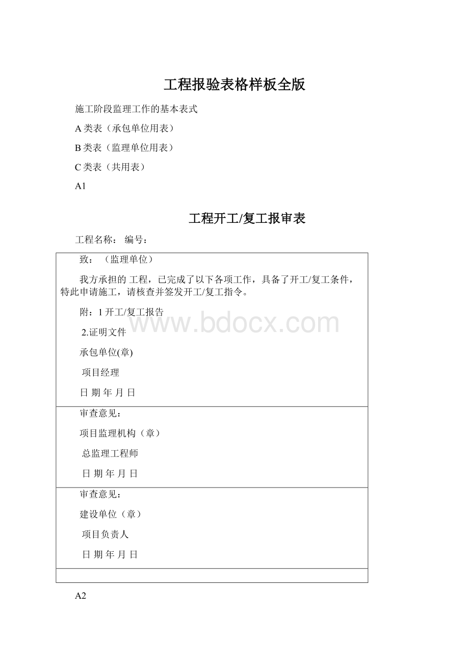 工程报验表格样板全版Word文档格式.docx