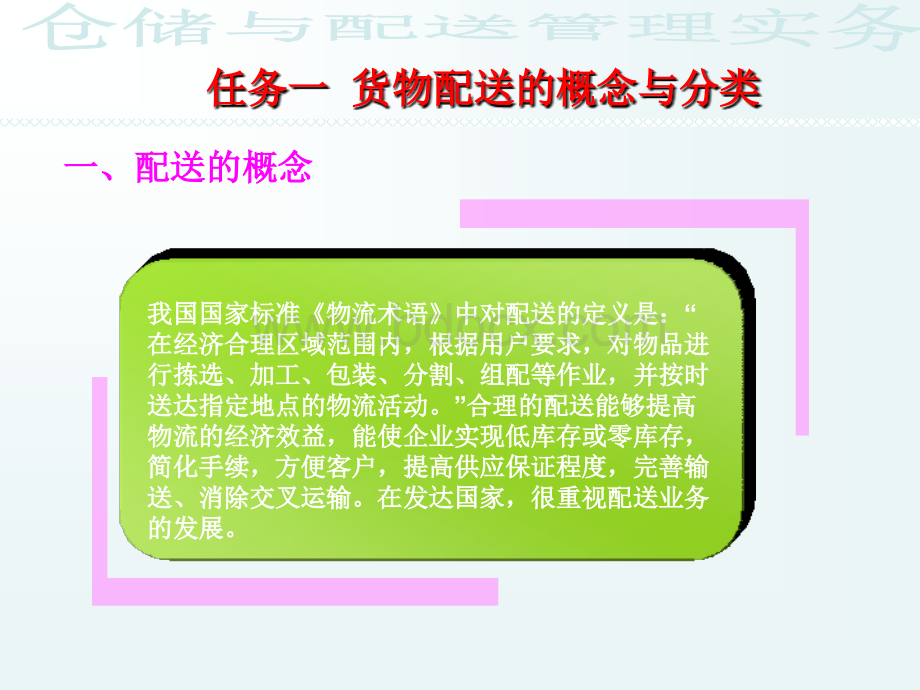 项目九配送与运输作业.ppt_第3页