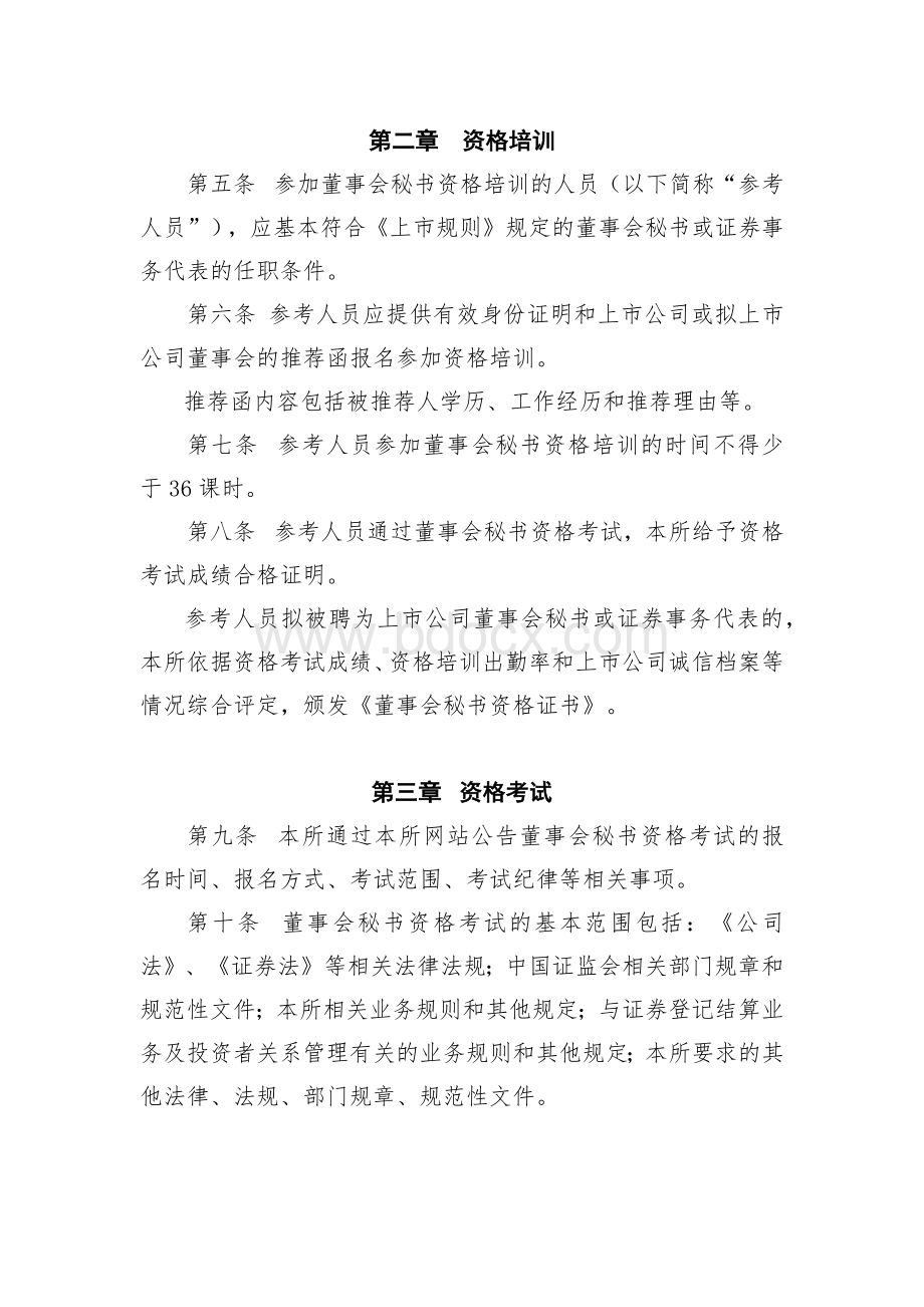 董秘规则.docx_第2页