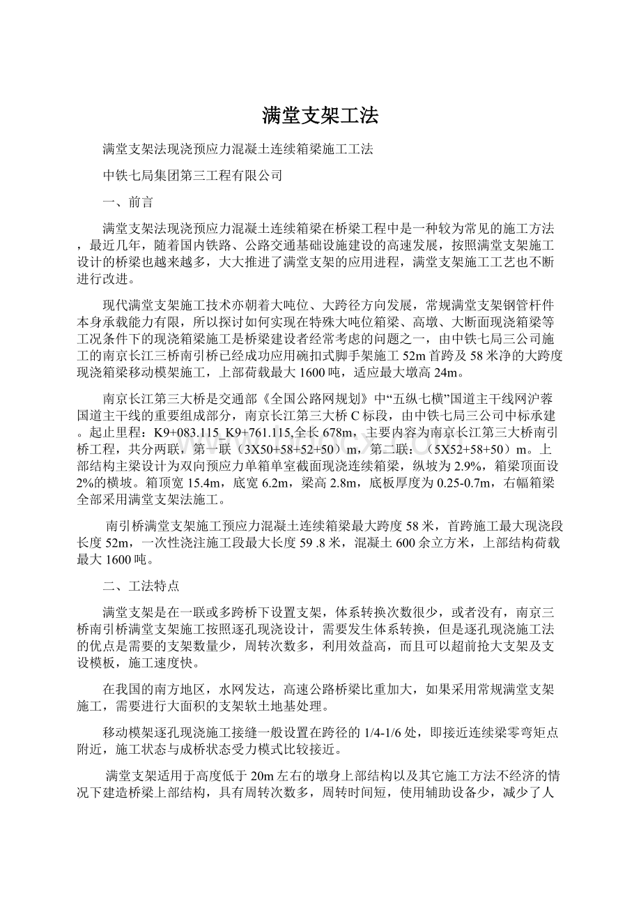 满堂支架工法Word文档格式.docx