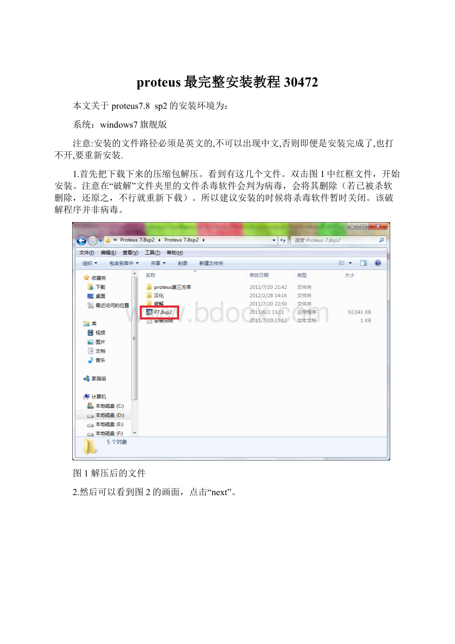 proteus最完整安装教程30472Word文件下载.docx