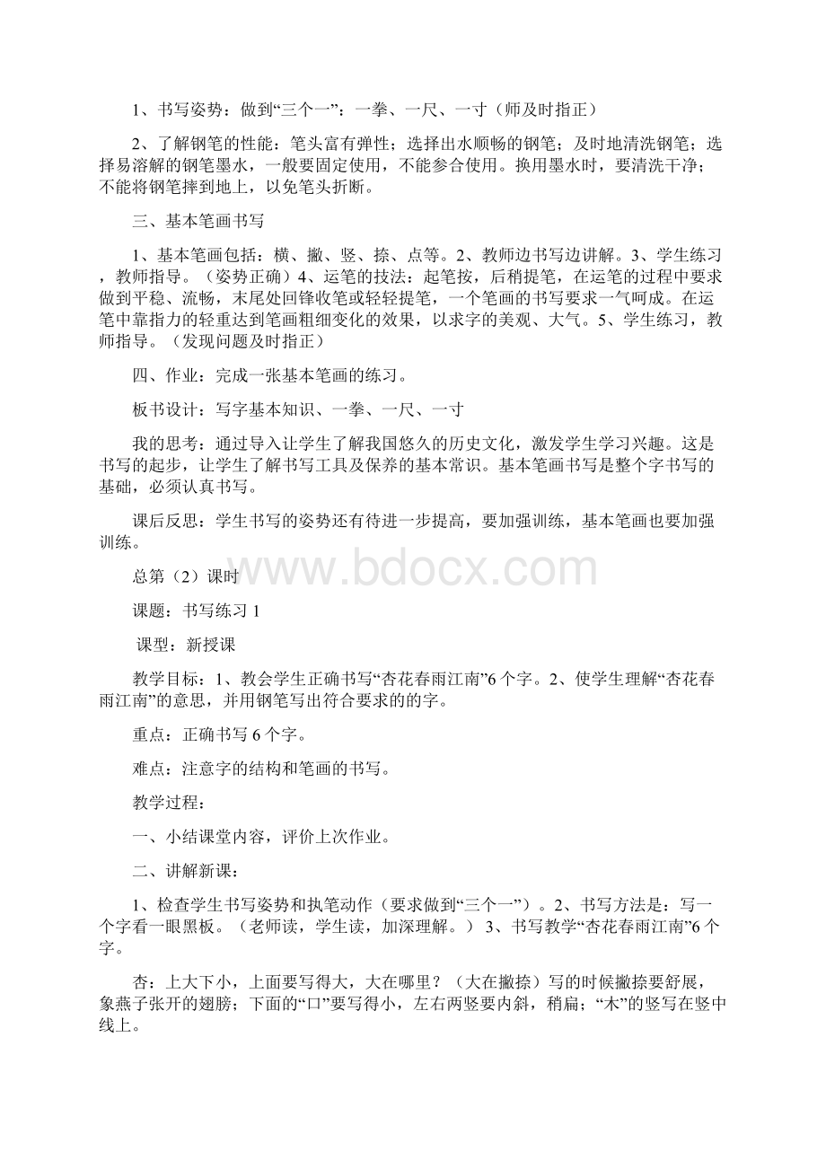 高中数学 椭圆几何性质教案 新人教A版选修.docx_第3页