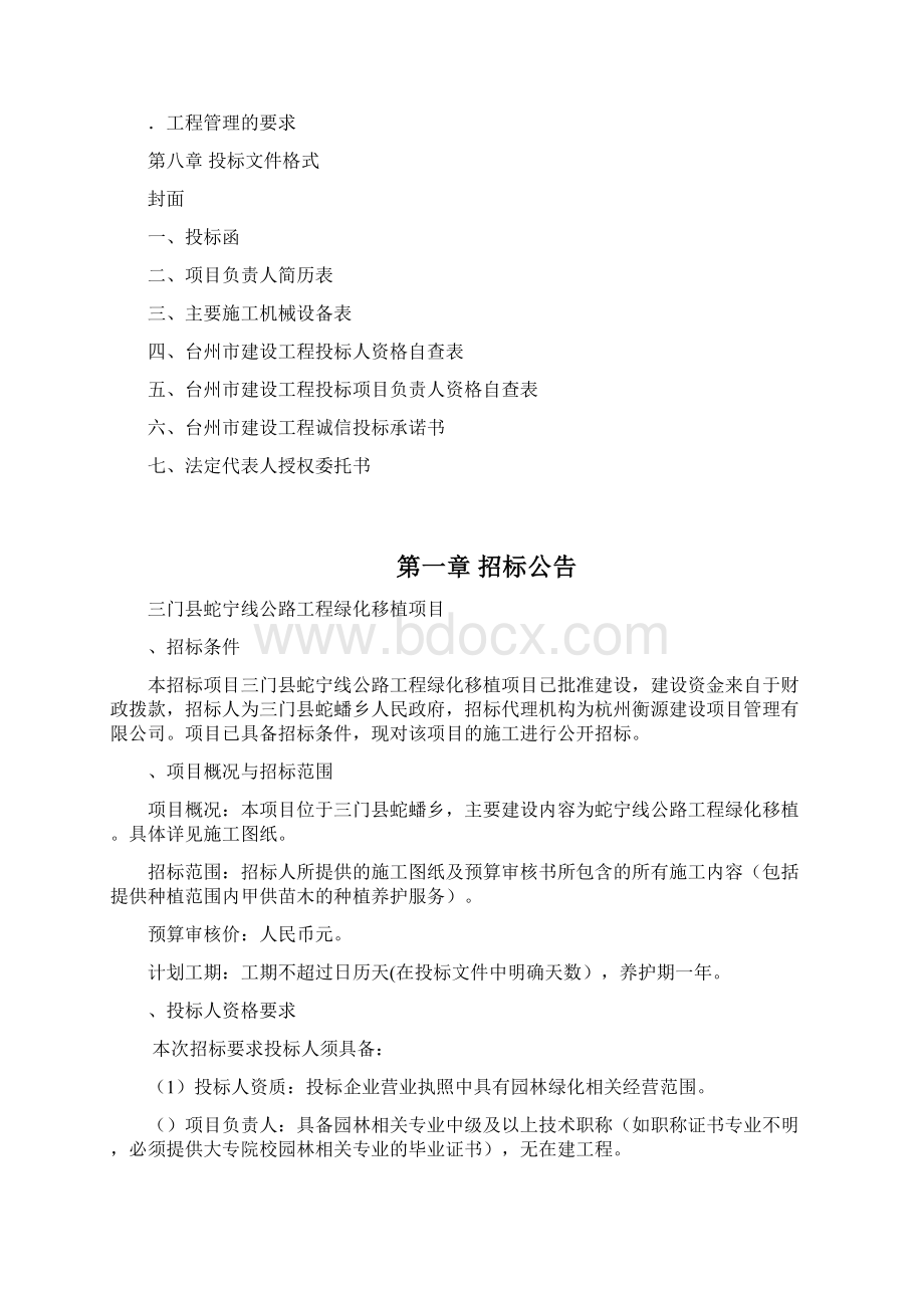 三门县蛇宁线公路工程绿化移植项目.docx_第3页