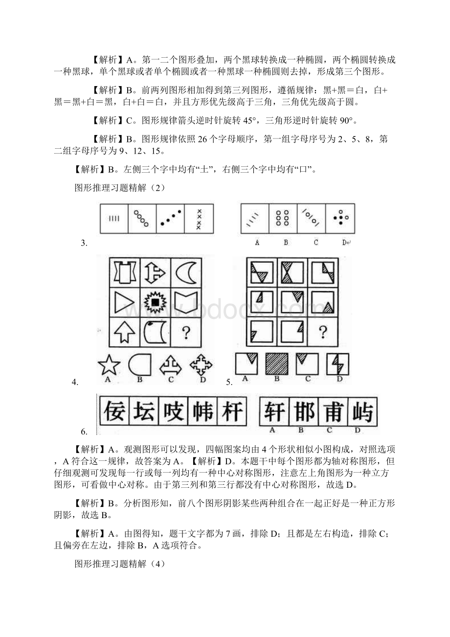 公务员考试经典图形推理题Word格式文档下载.docx_第2页