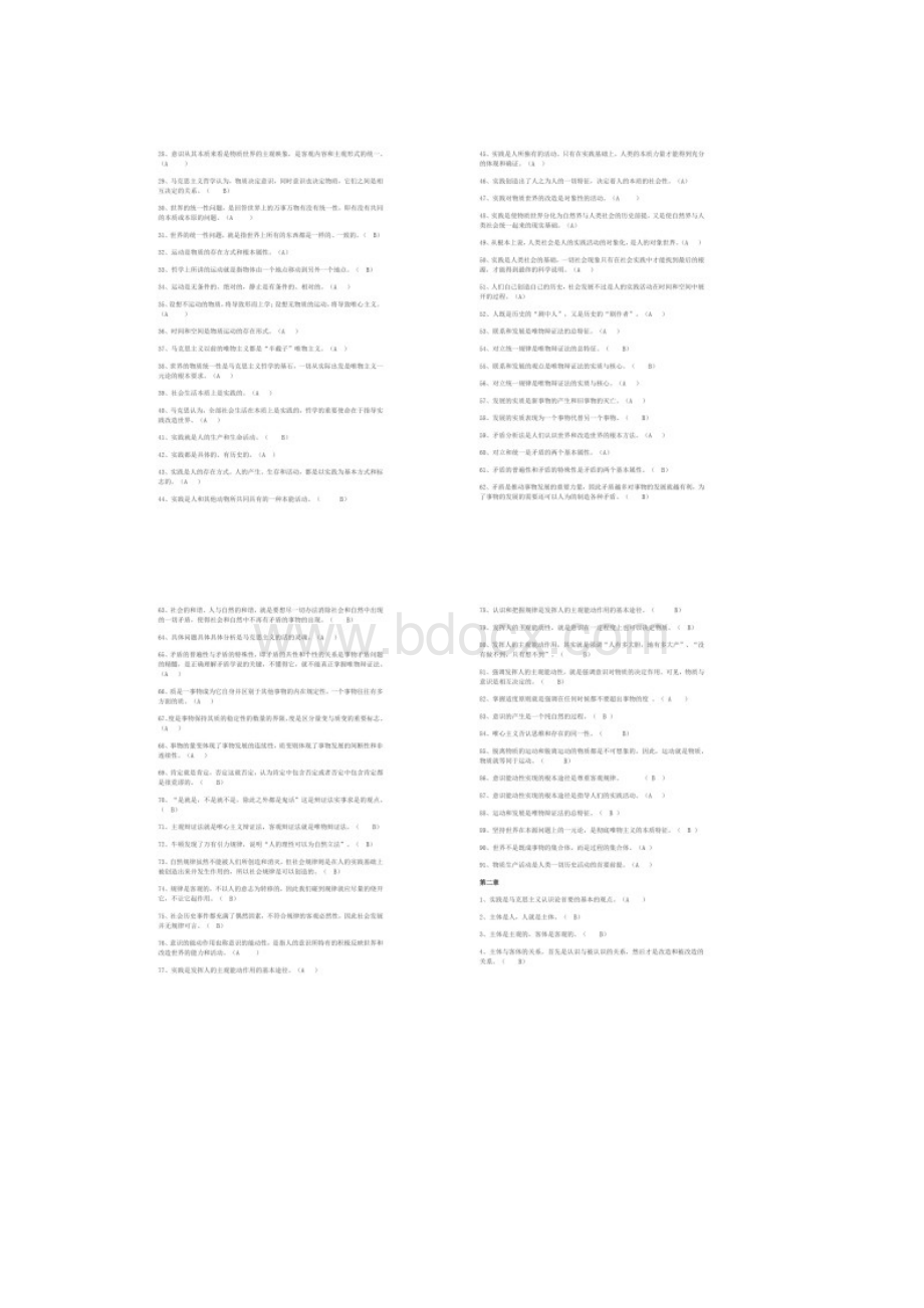 完整word版马原判断题汇总.docx_第2页