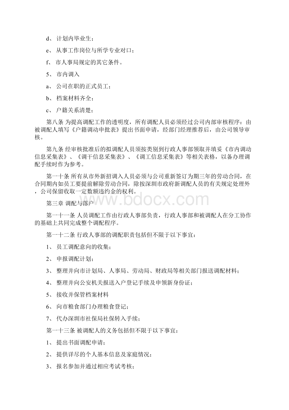 户籍档案管理制度文档格式.docx_第3页