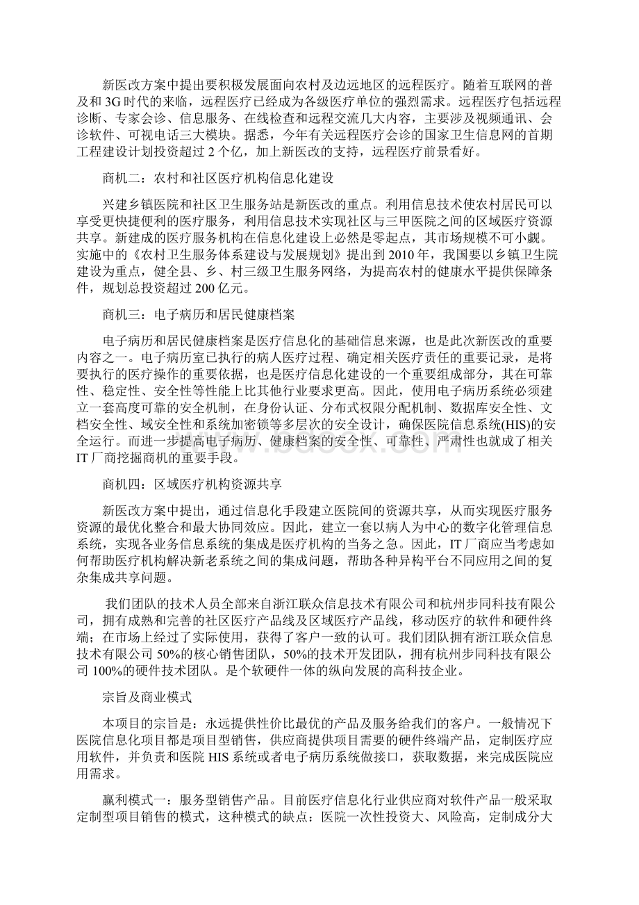 版医疗信息化项目商业计划书.docx_第2页