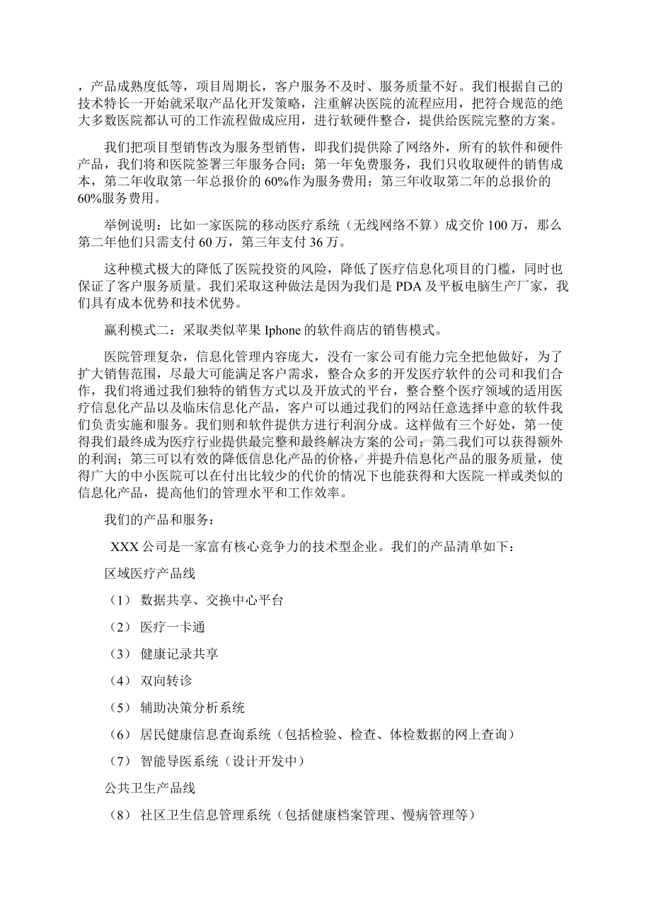 版医疗信息化项目商业计划书.docx_第3页