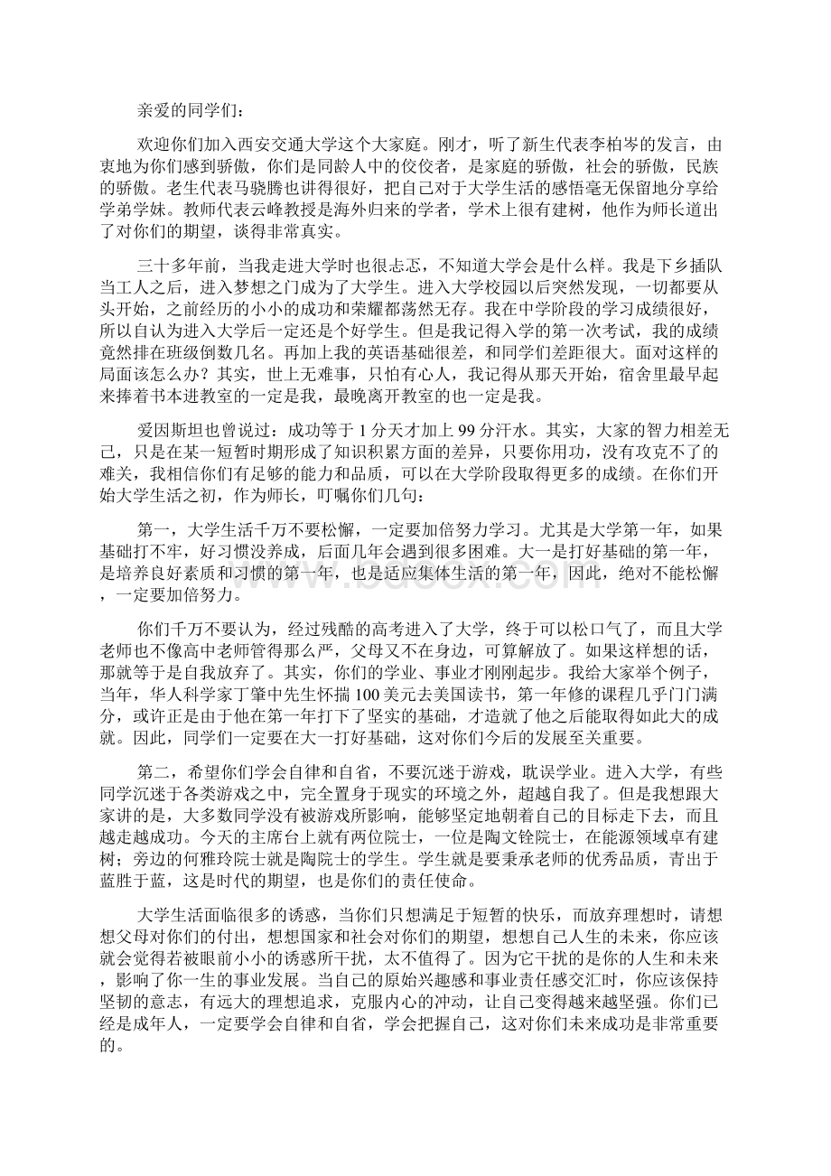 级本科新生开学典礼领导讲话稿3篇.docx_第3页