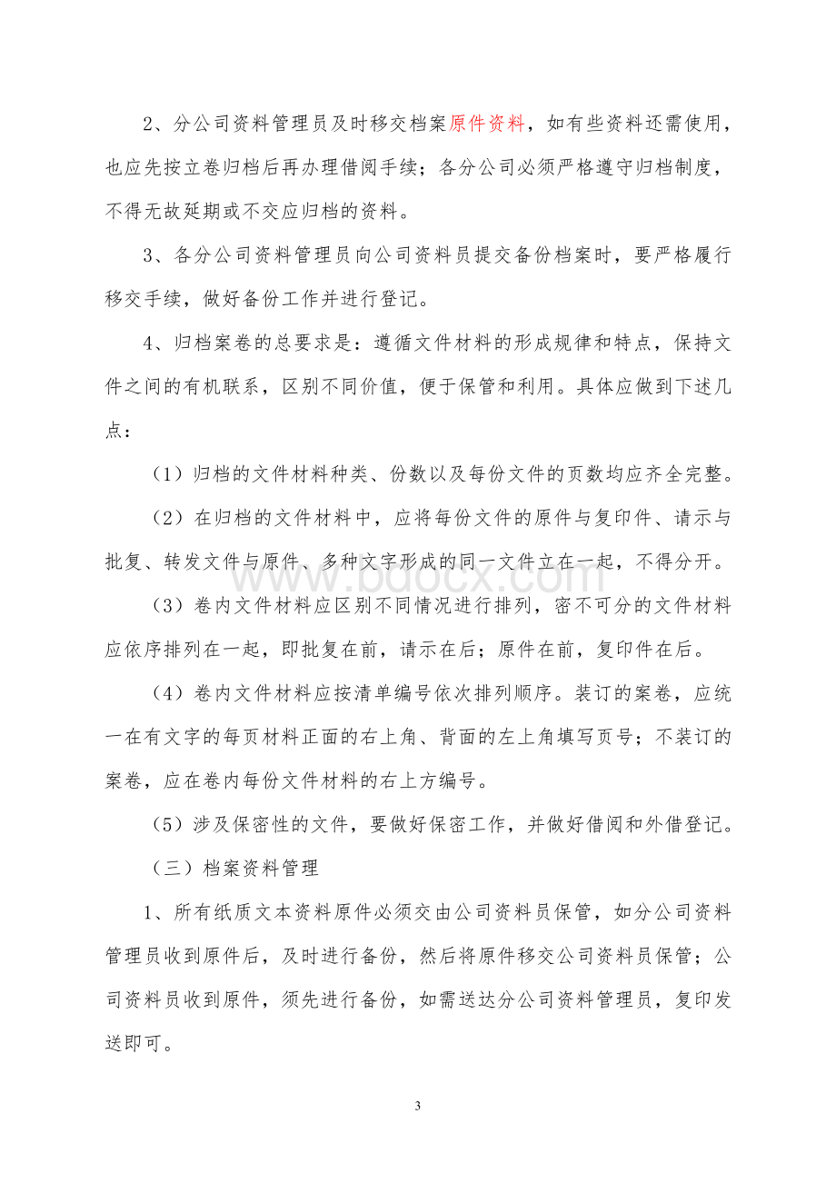 项目公司资料管理制度Word下载.doc_第3页