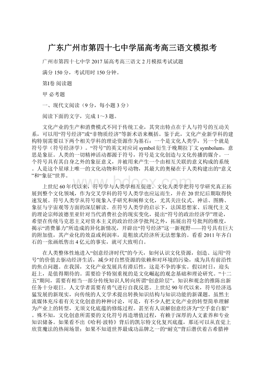 广东广州市第四十七中学届高考高三语文模拟考.docx