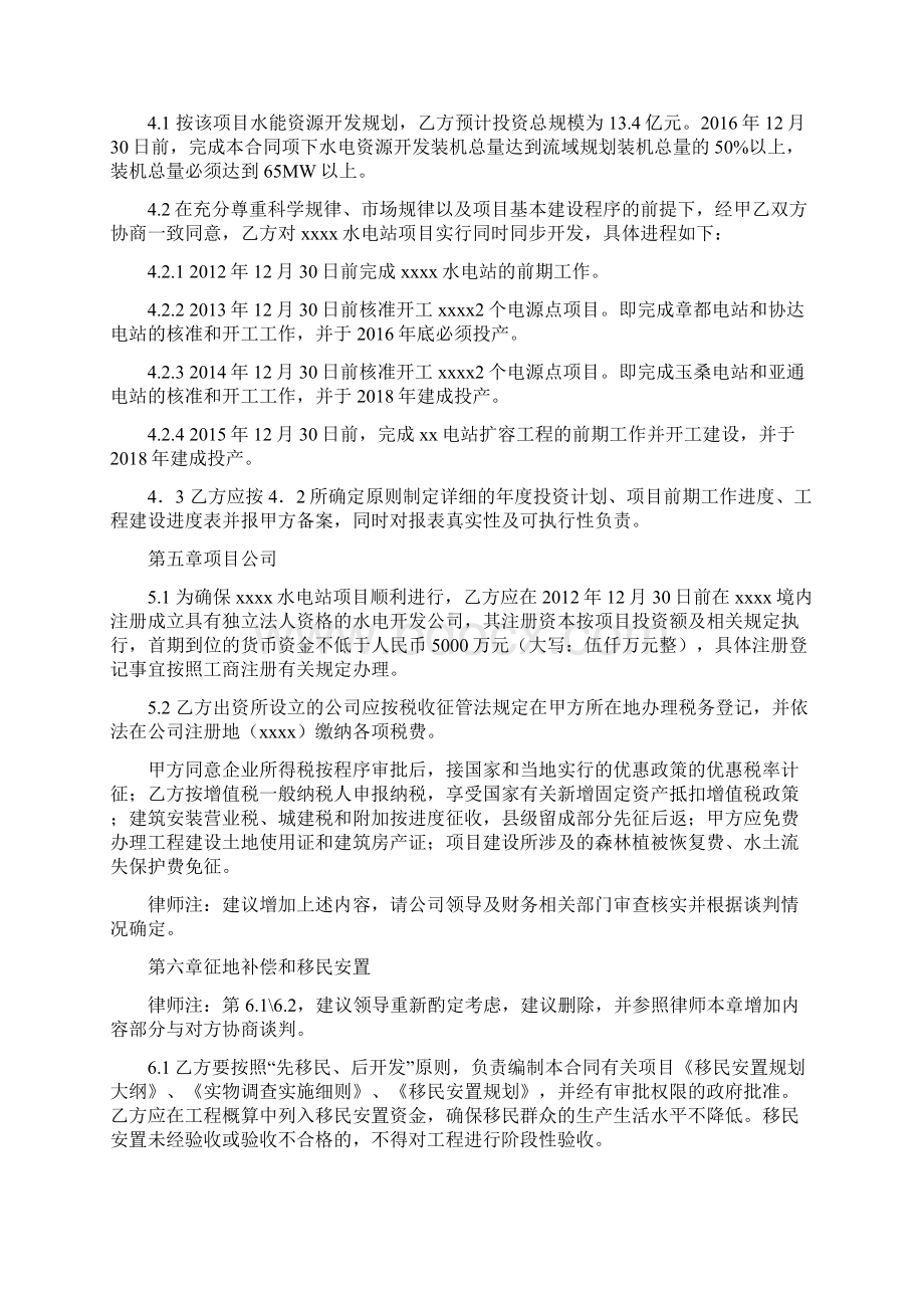 水能资源开发合同书律师修订版Word格式.docx_第3页