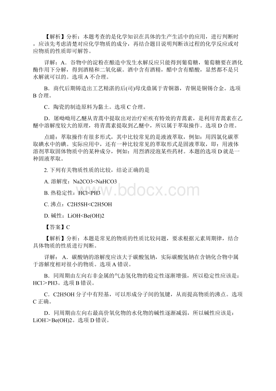 普通高等学校招生全国统一考试天津卷理科综合 化学部分.docx_第2页