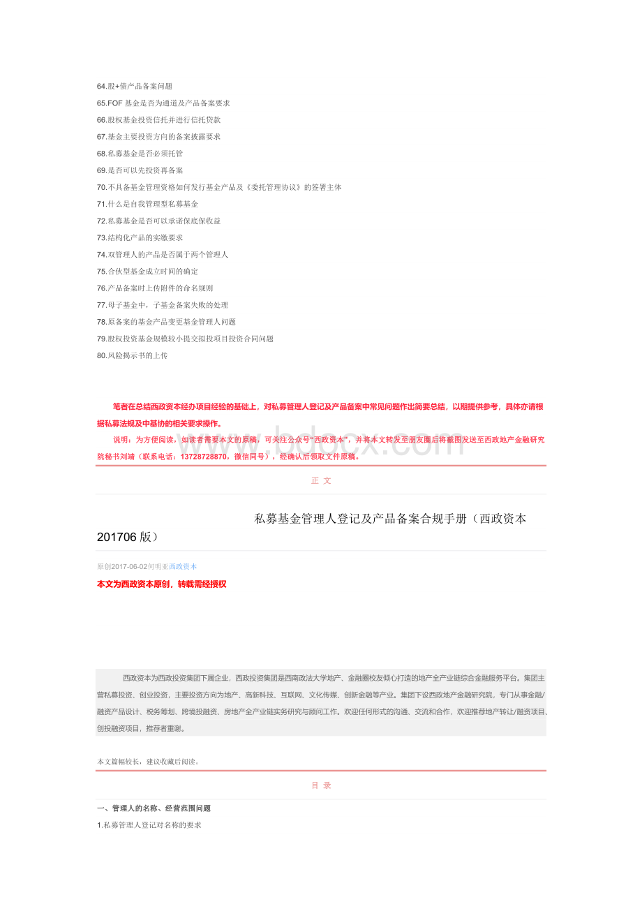 私募基金管理人登记及产品备案合规手册Word格式文档下载.docx_第3页