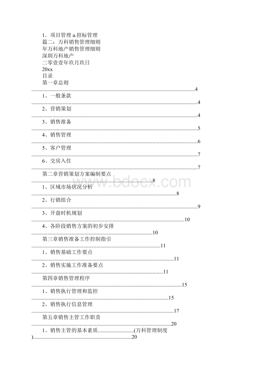 万科管理制度.docx_第3页