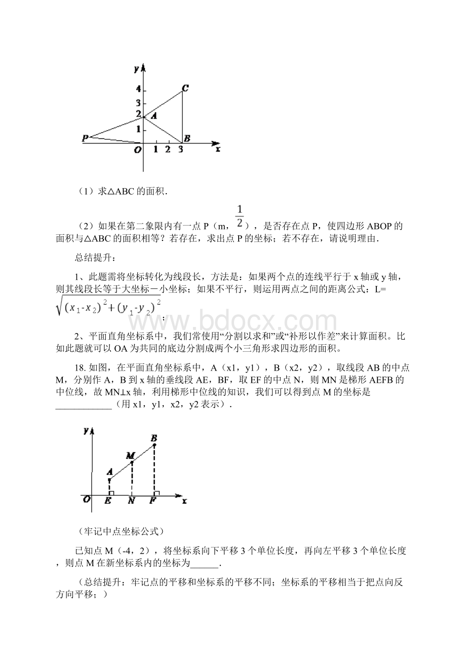 平面直角坐标系中点的坐标求法全解拔高1复习课程.docx_第3页