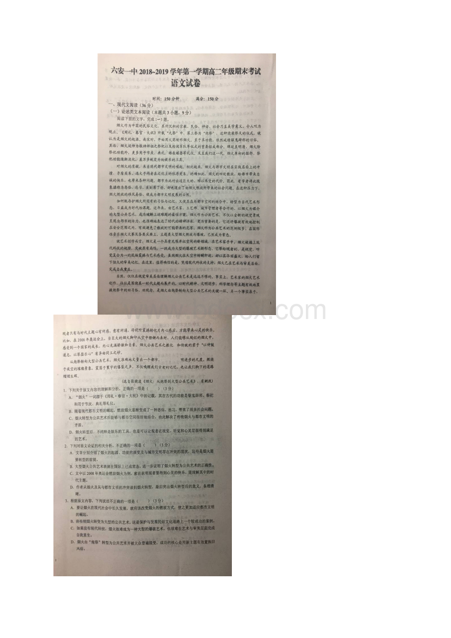 安徽省六安一中学年高二上学期期末考试语文试题扫描版含答案.docx_第2页